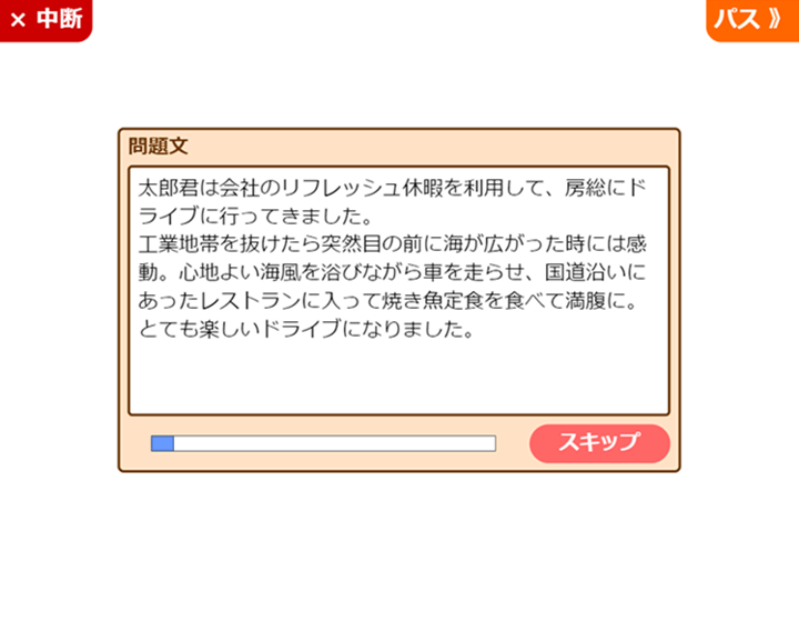 ストーリーの画面