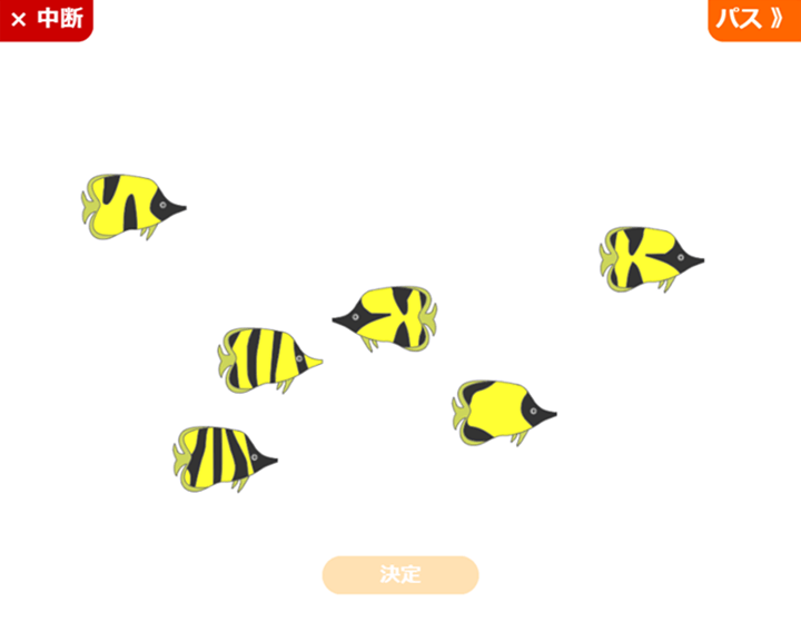 双子さがしの画面