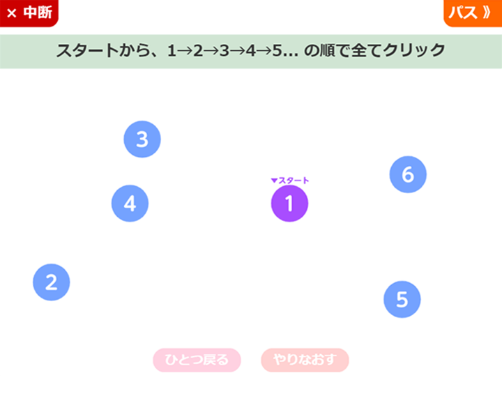 視覚探索の画面